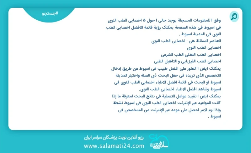 وفق ا للمعلومات المسجلة يوجد حالي ا حول5 اخصائي الطب النووي في اسيوط في هذه الصفحة يمكنك رؤية قائمة الأفضل اخصائي الطب النووي في المدينة اسي...